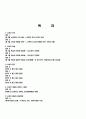 소비자 지각 개념, 특징, 광고 사례, 소비자 학습, 등장배경, 소비자 학습, 동기, 개성, 라이프스타일, 태도, 변화 조사분석 2페이지