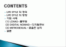 라이프 스타일 (Life Style) 개념, 정의, 방향, 기업 사례, 풀무원, 디지털 큐브, 꽃을 든 남자, 성공요인, 성공전략, 경영전략, 변화, 특징, 사례, 관리, 역할, 기법, 시사점 2페이지