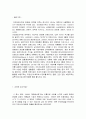 아모레 퍼시픽 마케팅 성공사례, 성공요인, 해외진출 성공, 경영, 마케팅, 변화, 특징, 현황, 사례, 마케팅 관리, 역할, 전략, 시사점, 나아갈 방향, 총체적 조사분석 3페이지