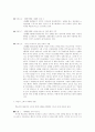 학습지 피해 발생 원인, 피해 사례, 유형, 특징, 문제점, 대처방안, 개선점, 관련법규, 총체적 조사분석 9페이지