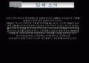 위니아 딤채 마케팅, 성공사례, 요인, 시장환경 분석, 경영전략, SWOT 분석, STP전략, 4P분석, 특징, 현황, 사례, 역할, 전략, 시사점, 나아갈 방향, 조사분석 3페이지
