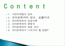 크라운 제과 그린 마케팅, 성공사례, 요인, 시장환경 분석, 경영전략,  분석, STP전략, 마케팅 믹스, 특징, 현황, 사례, 역할, 전략, 시사점, 나아갈 방향, 조사분석 2페이지