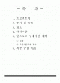 [프로포절] 전자주사위 (Electric Dice) 1페이지