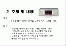 오락실 노래방 기기 구현 프로포절 4페이지