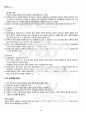 2012년 1학기 정부회계학 기말시험 핵심체크 4페이지