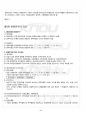 2012년 1학기 경영분석 기말시험 핵심체크 4페이지