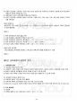 2012년 1학기 교육과정 기말시험 핵심체크 5페이지