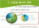 신 재생 에너지 미국 프로젝트 6페이지
