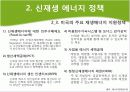 신 재생 에너지 미국 프로젝트 7페이지