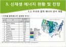 신 재생 에너지 미국 프로젝트 11페이지