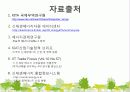 신 재생 에너지 미국 프로젝트 14페이지
