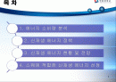 신 재생 에너지 스웨덴 프로젝트 2페이지