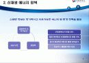 신 재생 에너지 스웨덴 프로젝트 6페이지