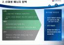 신 재생 에너지 스웨덴 프로젝트 7페이지