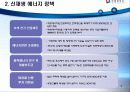 신 재생 에너지 스웨덴 프로젝트 8페이지