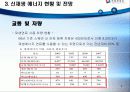 신 재생 에너지 스웨덴 프로젝트 9페이지