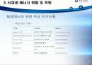 신 재생 에너지 스웨덴 프로젝트 11페이지