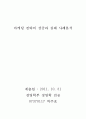마케팅 전략의 성공과 실패 사례분석 1페이지