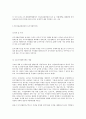 국토이용관리법상의 토지거래허가제도와 그 법률관계 졸업논문 5페이지