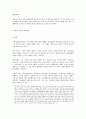 국토이용관리법상의 토지거래허가제도와 그 법률관계 졸업논문 16페이지