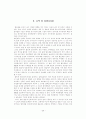 (졸업논문) 법인세율 인하에 따른 쟁점 24페이지