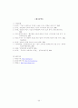 (졸업논문) 법인세율 인하에 따른 쟁점 26페이지
