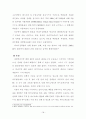 바이오 디젤 및 바이오 에너지에 관해 총망라한 졸업논문  18페이지