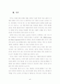 바이오 디젤 및 바이오 에너지에 관해 총망라한 졸업논문  45페이지