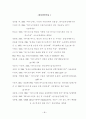 바이오 디젤 및 바이오 에너지에 관해 총망라한 졸업논문  48페이지