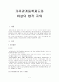 가족관계등록제도와 여성의 법적 지위(05) 1페이지