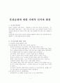 혼전순결[05] 1페이지