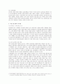 우리나라 여성고용정책의 실태 5페이지