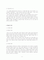 저출산 현상의 문제점과 대책  6페이지