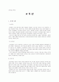 교육실습과제1)교직관 1페이지