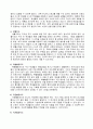 교직실무과제1)학급경영 책임자인 담임교사의 자질과 학급경영 계획 2페이지