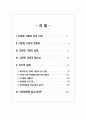 다문화가정 학생 교육과정 구성 2페이지