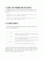 다문화가정 학생 교육과정 구성 25페이지