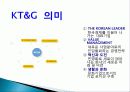 KT&G　CI소개,　CI 변화,  광고 분석, 마케팅, 성공사례, 요인, 시장환경 분석, 경영전략, CI 의미, 특징, 현황, 사례, 역할, 전략, 시사점, 나아갈 방향, 조사분석 4페이지