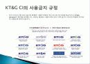 KT&G　CI소개,　변경원인,  광고 분석, 마케팅, 성공사례, 요인, 시장환경 분석, 경영전략, CI 의미, 특징, 현황, 사례, 역할, 전략, 시사점, 나아갈 방향, 조사분석 9페이지