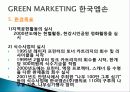 한국타이어와 엡손 ,CI소개, CI 변화, 마케팅 성공사례, 성공요인, 성공전략, 경영전략, 마케팅 전략, 변화, 특징, 현황, 사례, 역할, 기법, 시사점, 나아갈 방향, 조사분석 7페이지