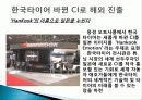 한국타이어와 엡손 ,CI소개, CI 변화, 마케팅 성공사례, 성공요인, 성공전략, 경영전략, 마케팅 전략, 변화, 특징, 현황, 사례, 역할, 기법, 시사점, 나아갈 방향, 조사분석 22페이지