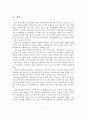 [졸업논문]청소년 가출의 실태 및 대책방안 연구 2페이지