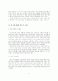 [졸업논문]청소년 가출의 실태 및 대책방안 연구 3페이지