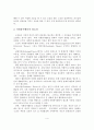 [졸업논문]우리나라 노인자원봉사활동 현황과 활성화방안 6페이지