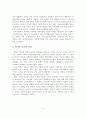 [졸업논문]방과후 아동보육정책의 실태분석 및 개선방안 5페이지