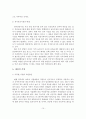 [졸업논문]방과후 아동보육정책의 실태분석 및 개선방안 16페이지