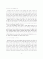 [졸업논문]방과후 아동보육정책의 실태분석 및 개선방안 19페이지