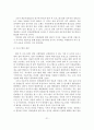 [졸업논문]방과후 아동보육정책의 실태분석 및 개선방안 22페이지