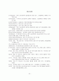 [졸업논문]방과후 아동보육정책의 실태분석 및 개선방안 26페이지