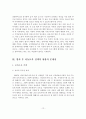 [졸업논문]방과 후 아동보육시설 프로그램 현황 및 개선방안 13페이지